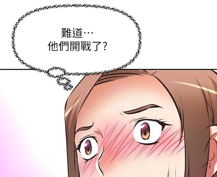 直播之恋 第26话 第11页