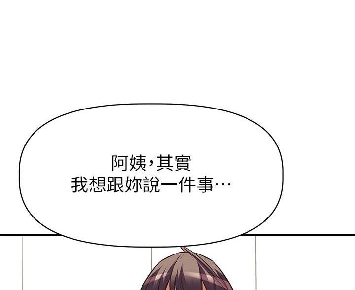 直播之恋 第27话 第70页