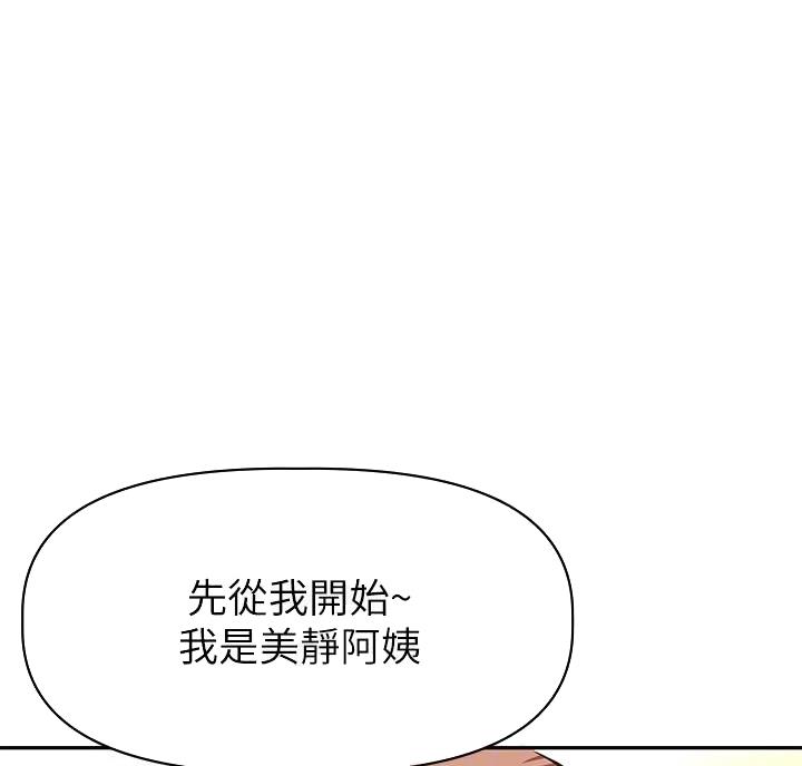 直播之恋 第28话 第50页