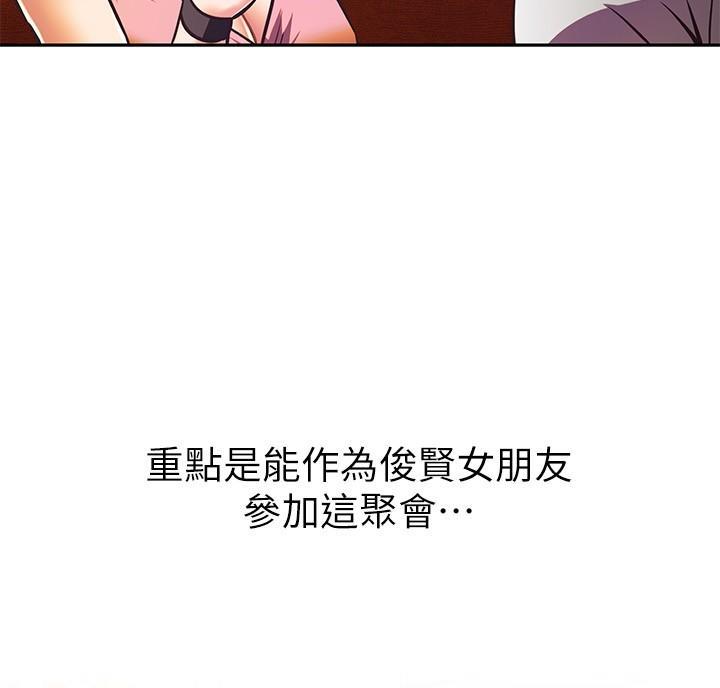 直播之恋 第29话 第14页