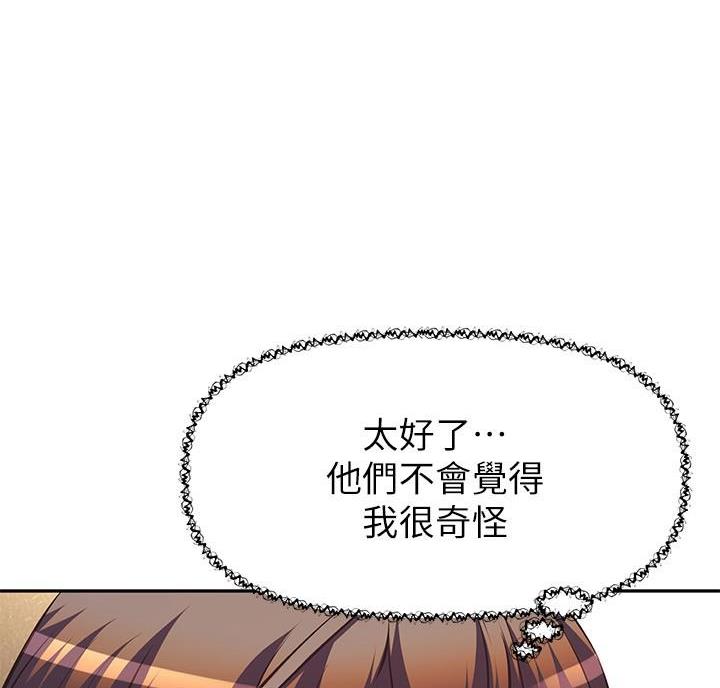 直播之恋 第29话 第3页