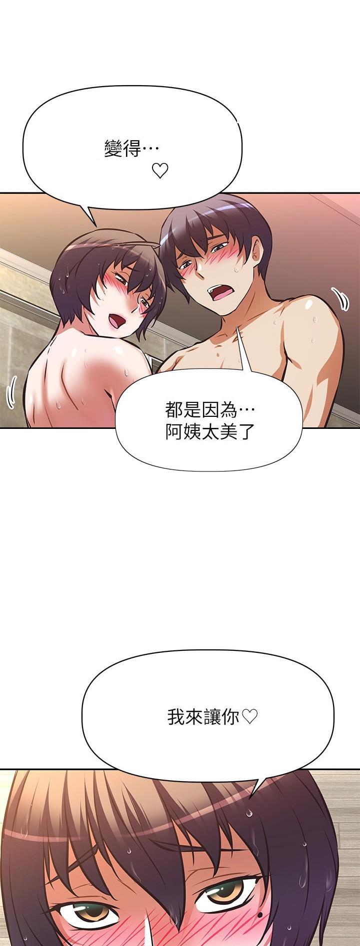 直播之恋 第30话 第19页