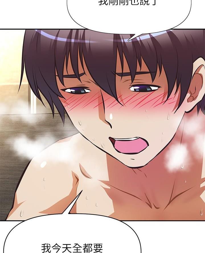 直播之恋 第31话 第20页