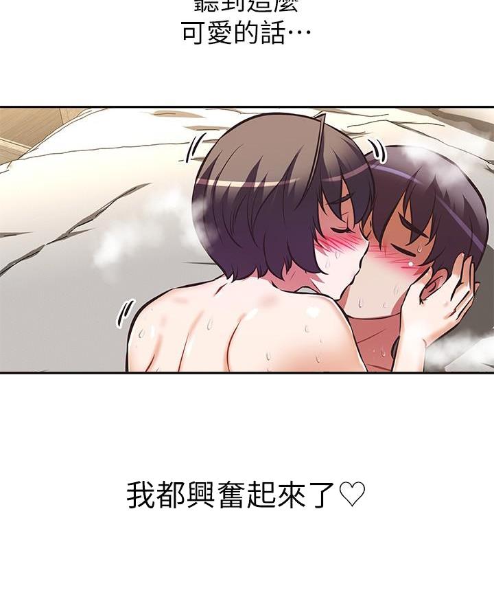 直播之恋 第31话 第5页