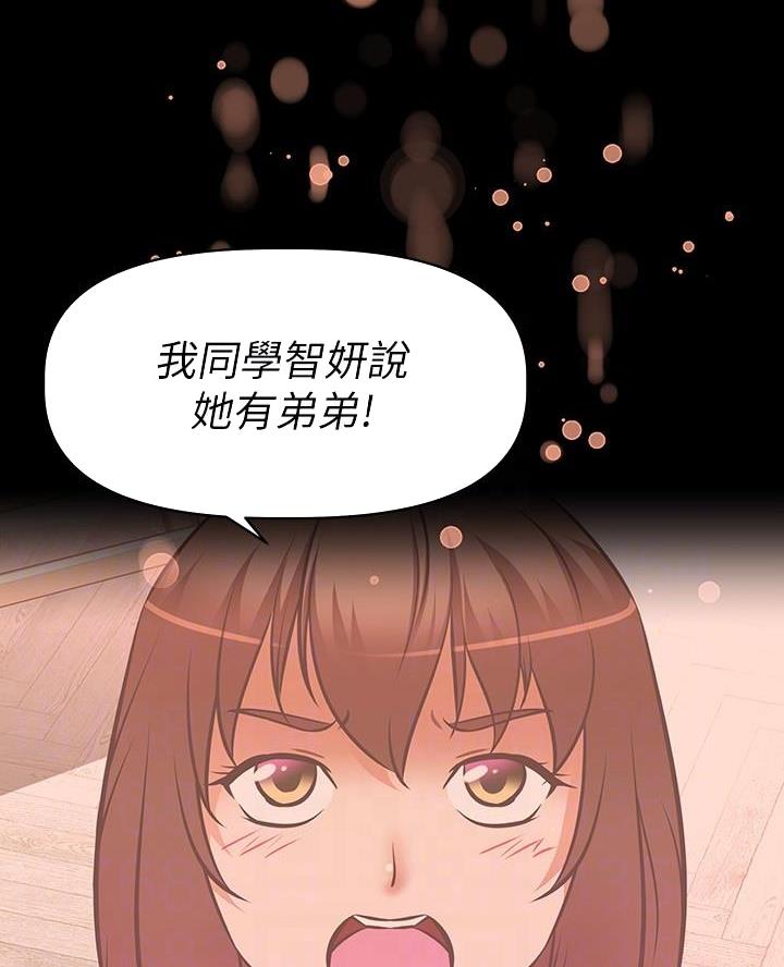 直播之恋 第32话 第25页