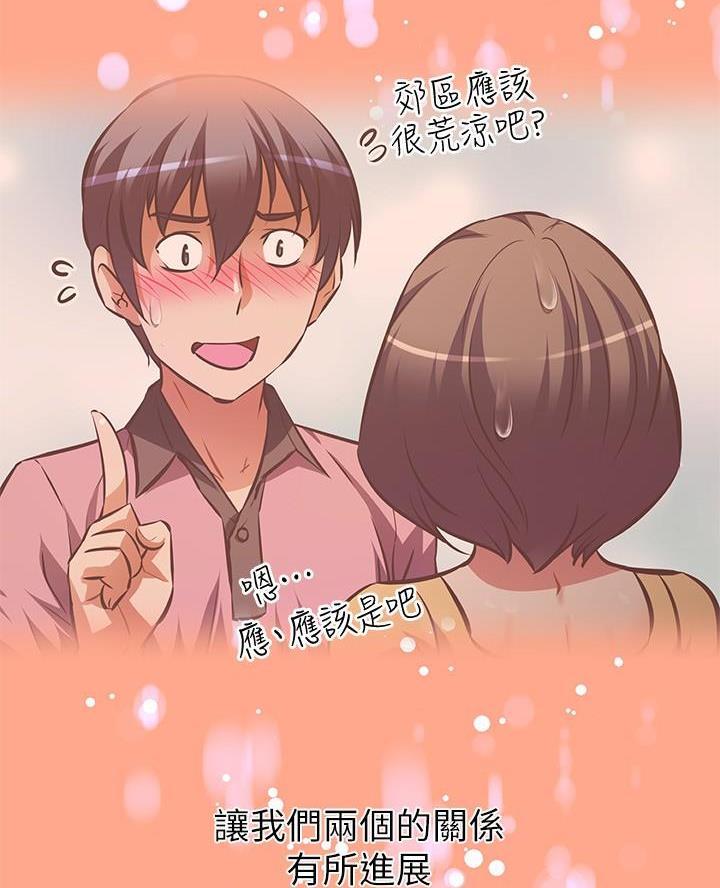 直播之恋 第33话 第16页