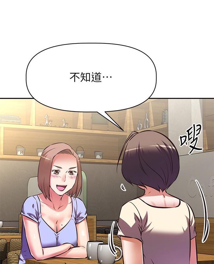 直播之恋 第33话 第57页