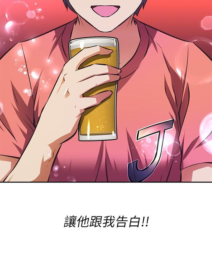 直播之恋 第34话 第14页