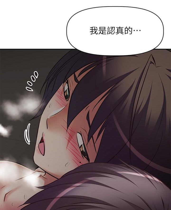 直播之恋 第36话 第45页
