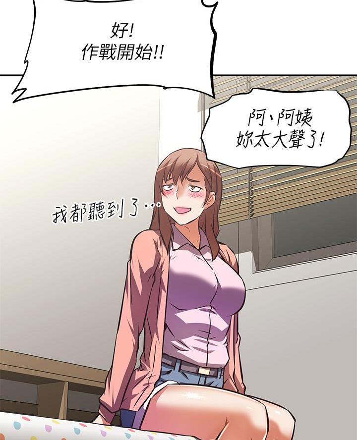 直播之恋 第37话 第14页