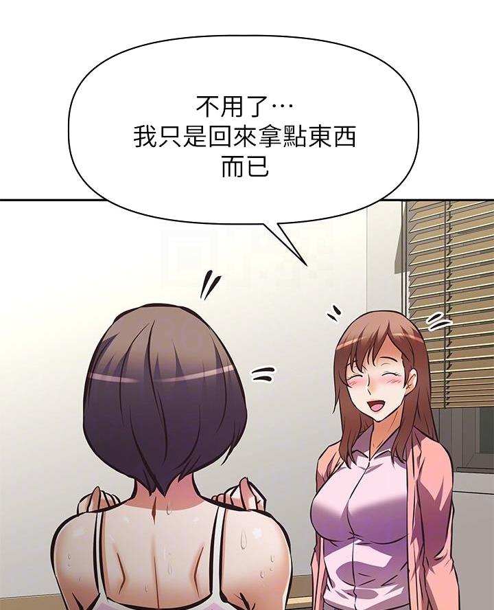 直播之恋 第37话 第28页