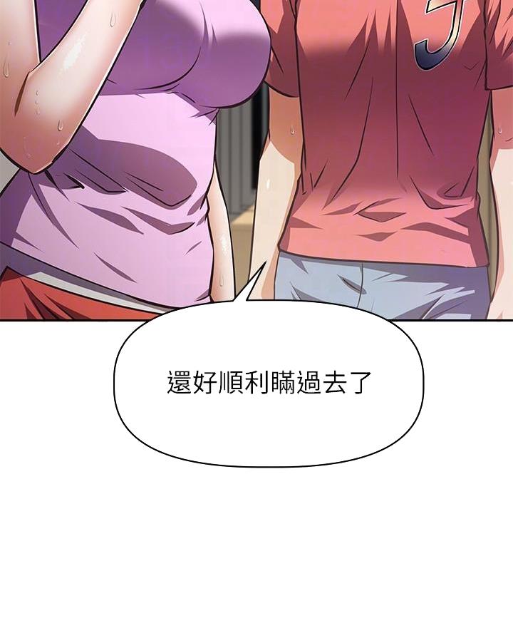 直播之恋 第37话 第46页