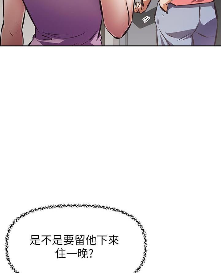 直播之恋 第37话 第50页