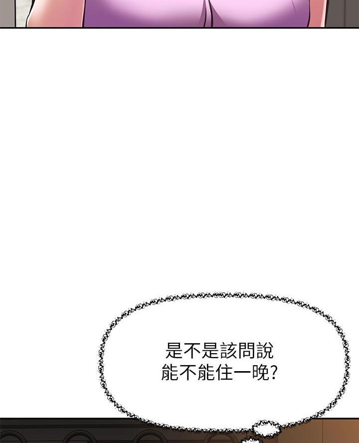 直播之恋 第37话 第52页