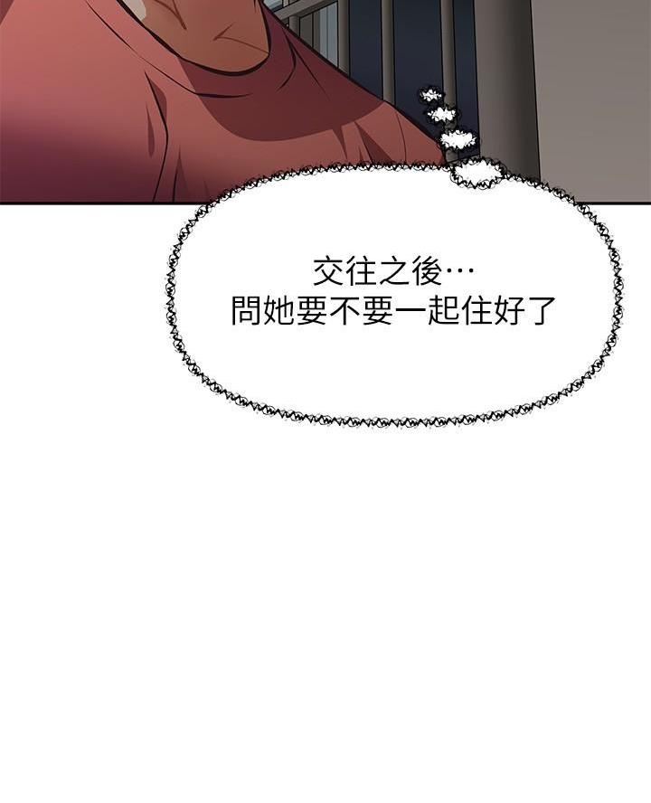 直播之恋 第37话 第55页