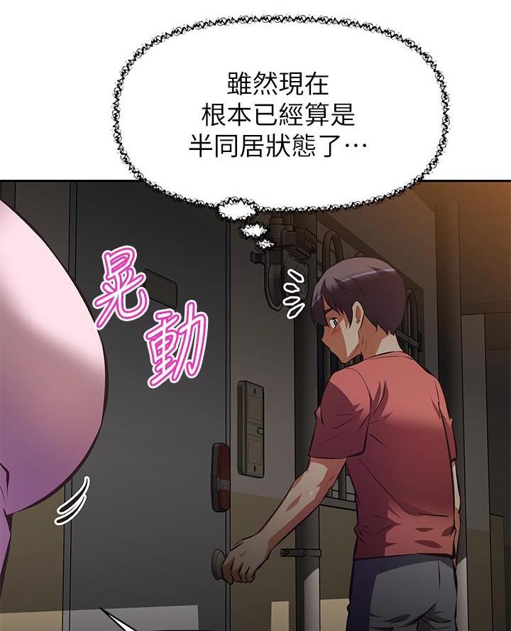 直播之恋 第37话 第56页