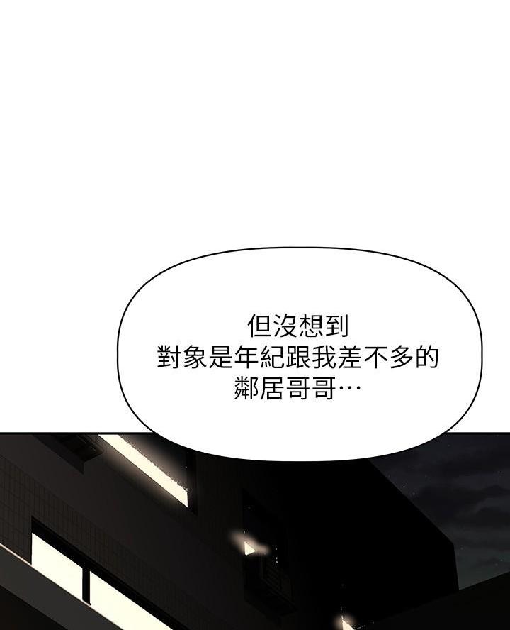 直播之恋 第38话 第34页