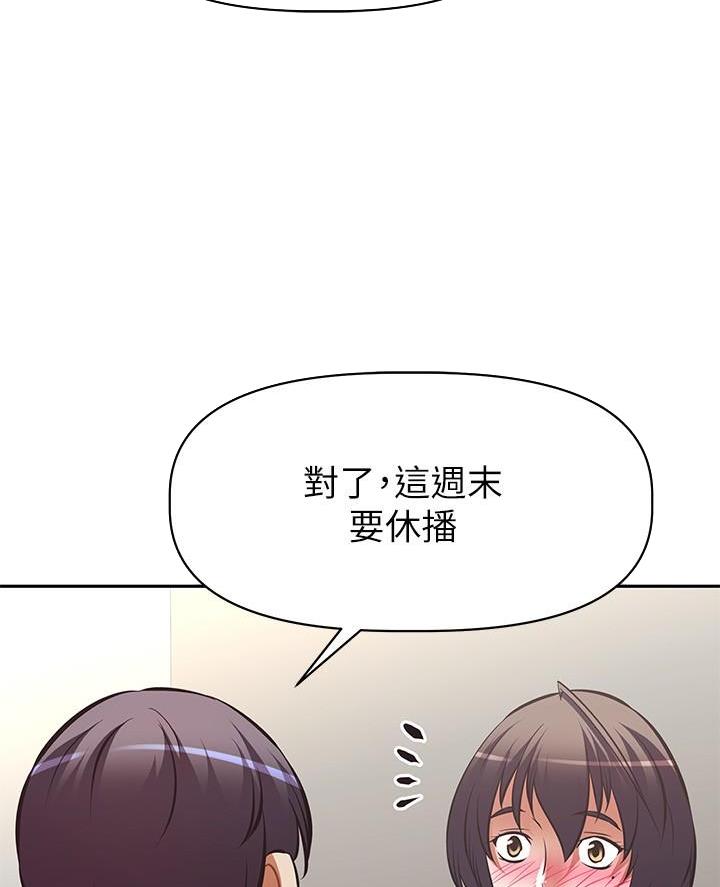 直播之恋 第39话 第16页