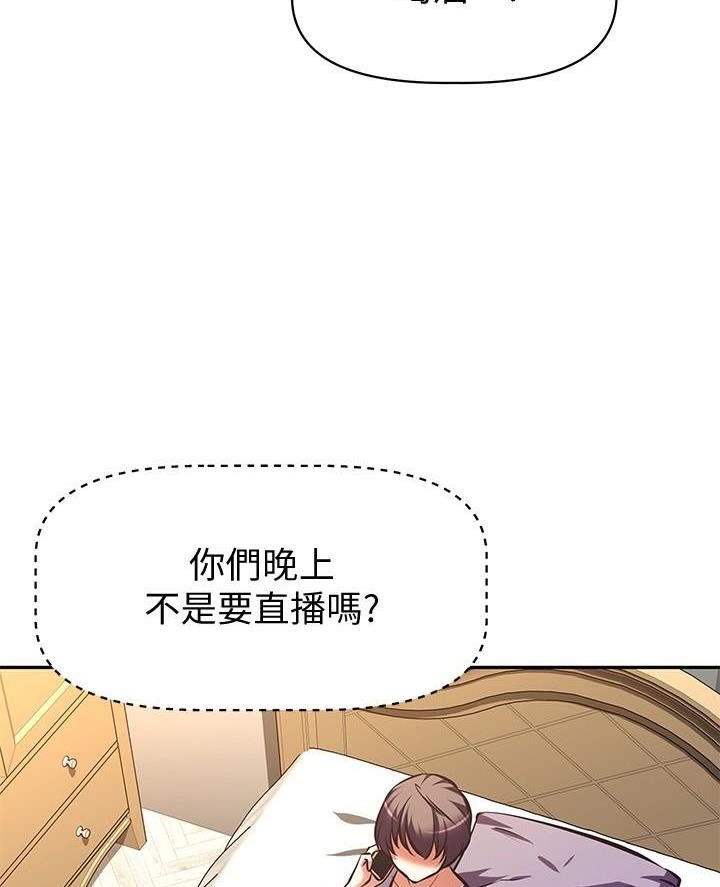 直播之恋 第39话 第50页