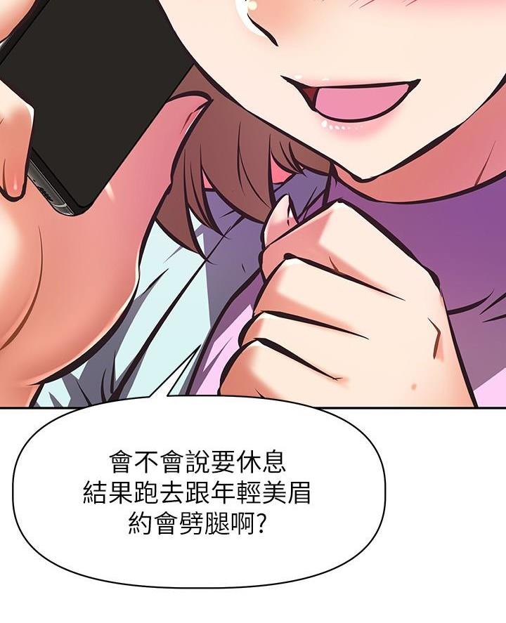 直播之恋 第39话 第53页