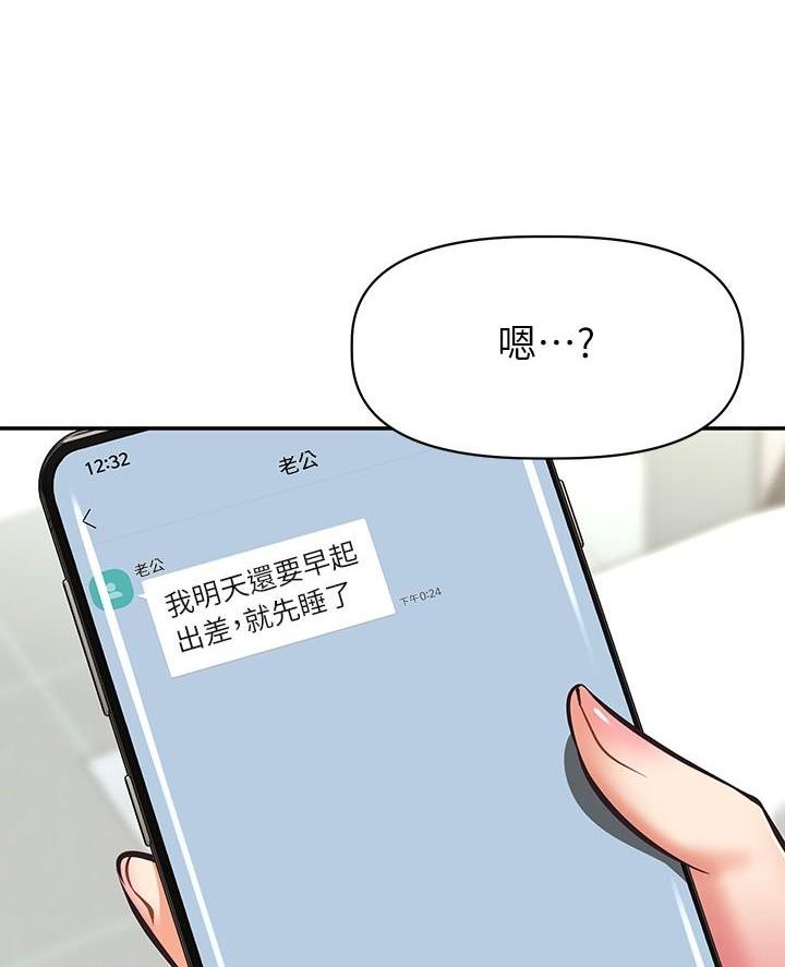 直播之恋 第39话 第58页