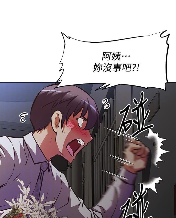 直播之恋 第41话 第27页