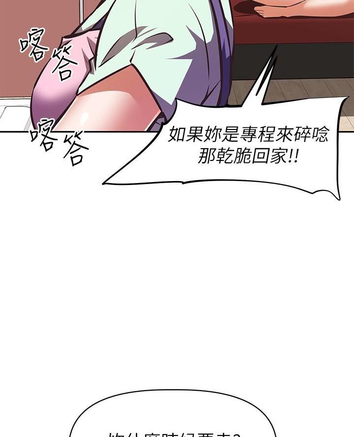 直播之恋 第42话 第4页