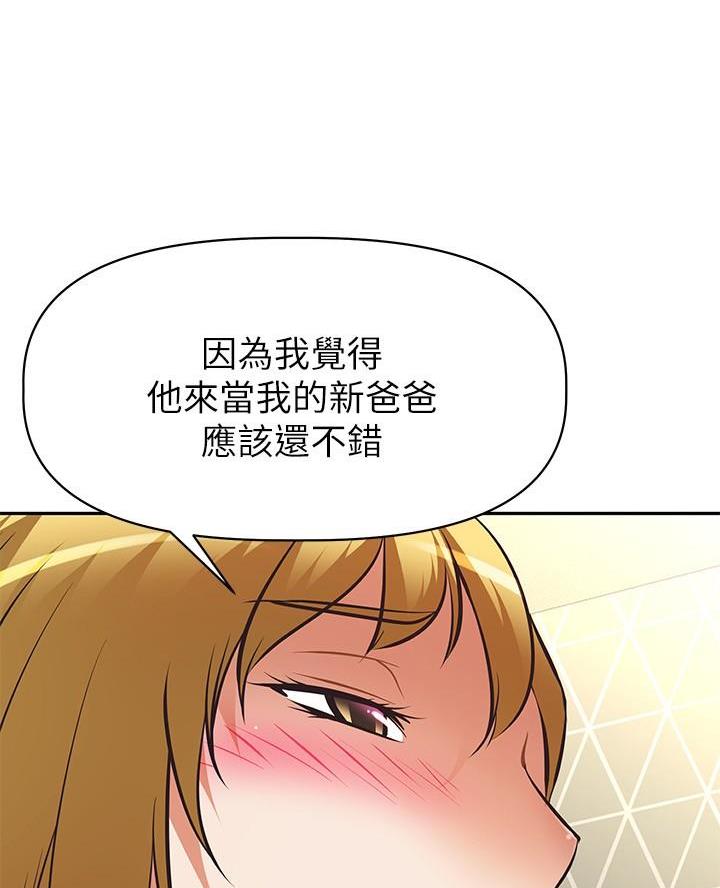 直播之恋 第42话 第37页