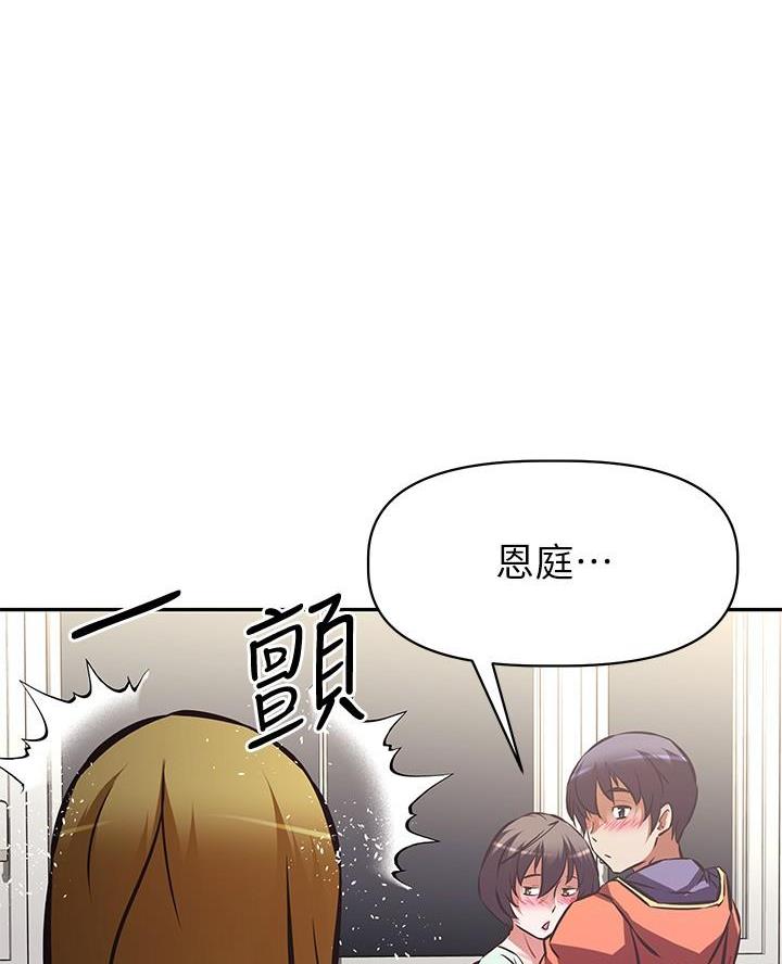 直播之恋 第44话 第31页