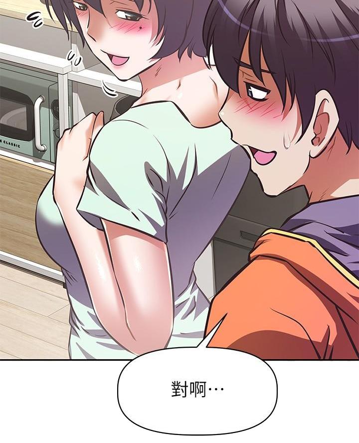 直播之恋 第44话 第45页