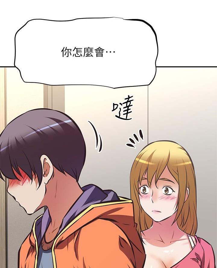 直播之恋 第44话 第7页