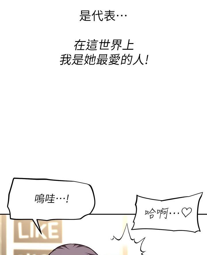 直播之恋 第45话 第11页