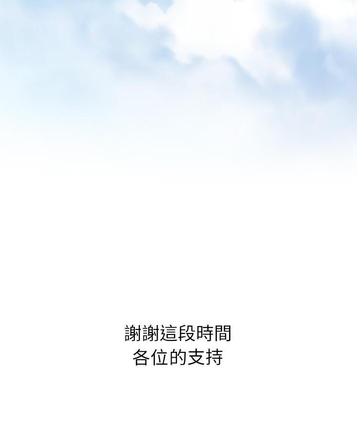 直播之恋 第46话 第102页