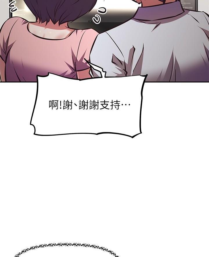 直播之恋 第46话 第15页