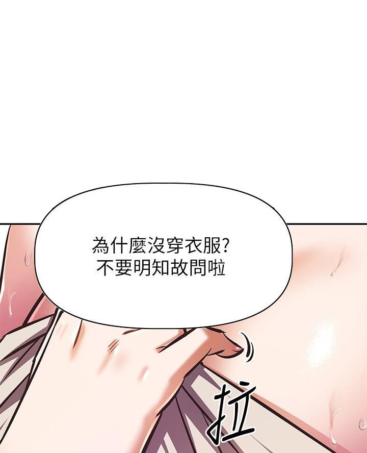 直播之恋 第46话 第68页