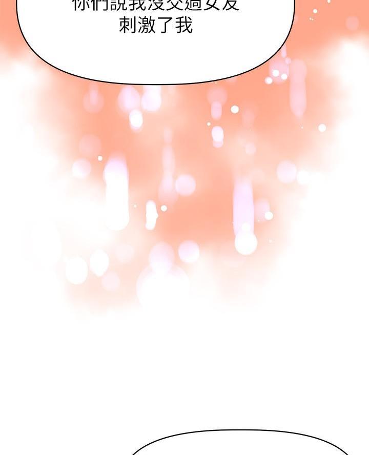直播之恋 第46话 第73页