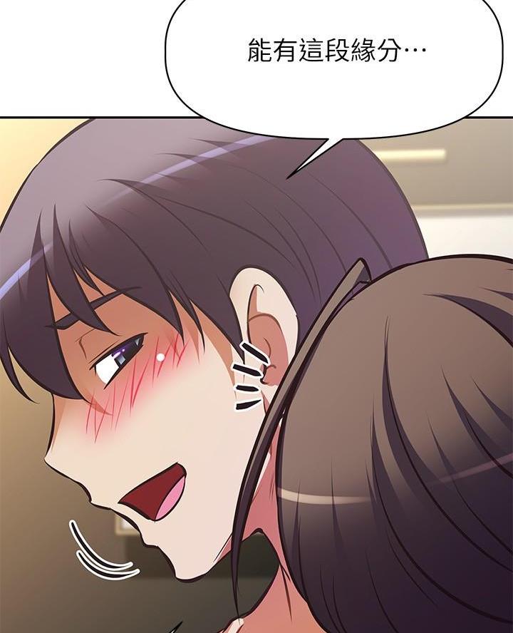 直播之恋 第46话 第74页
