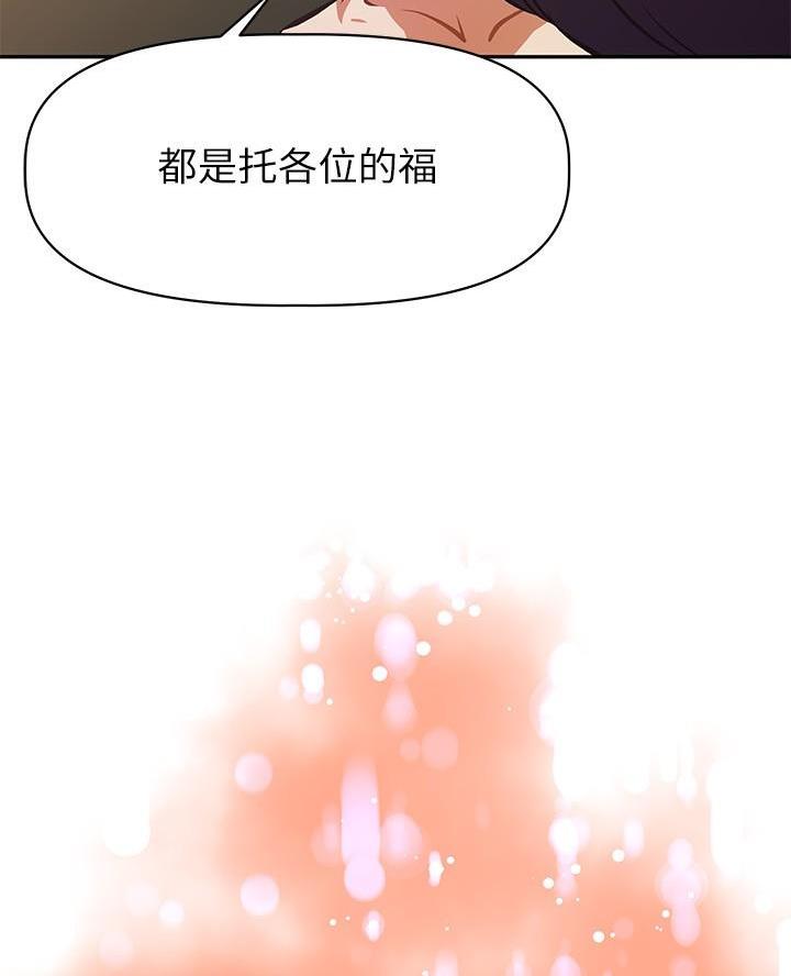 直播之恋 第46话 第75页