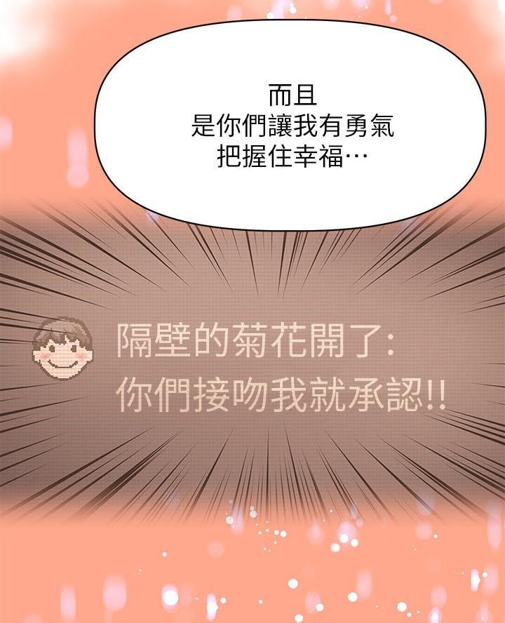 直播之恋 第46话 第76页