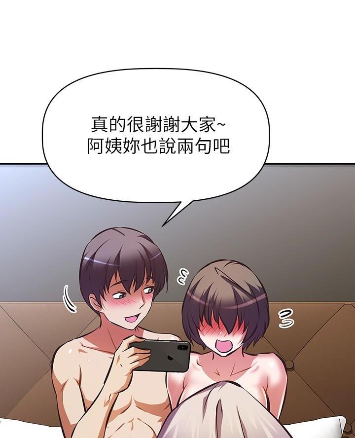 直播之恋 第46话 第83页