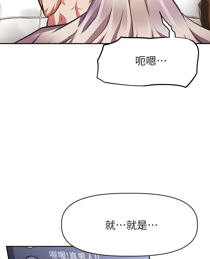 直播之恋 第46话 第84页