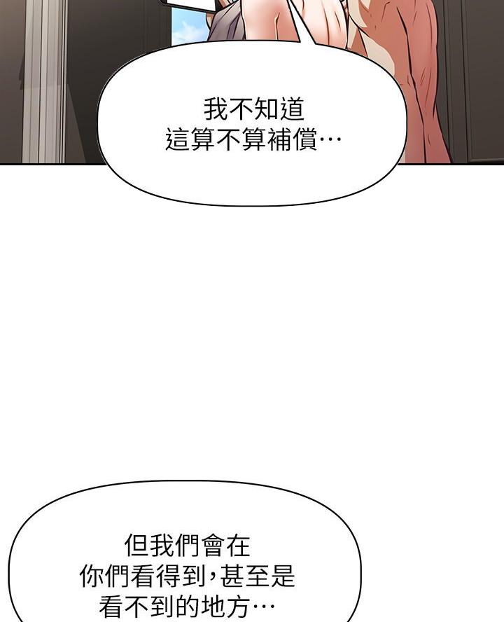 直播之恋 第46话 第87页