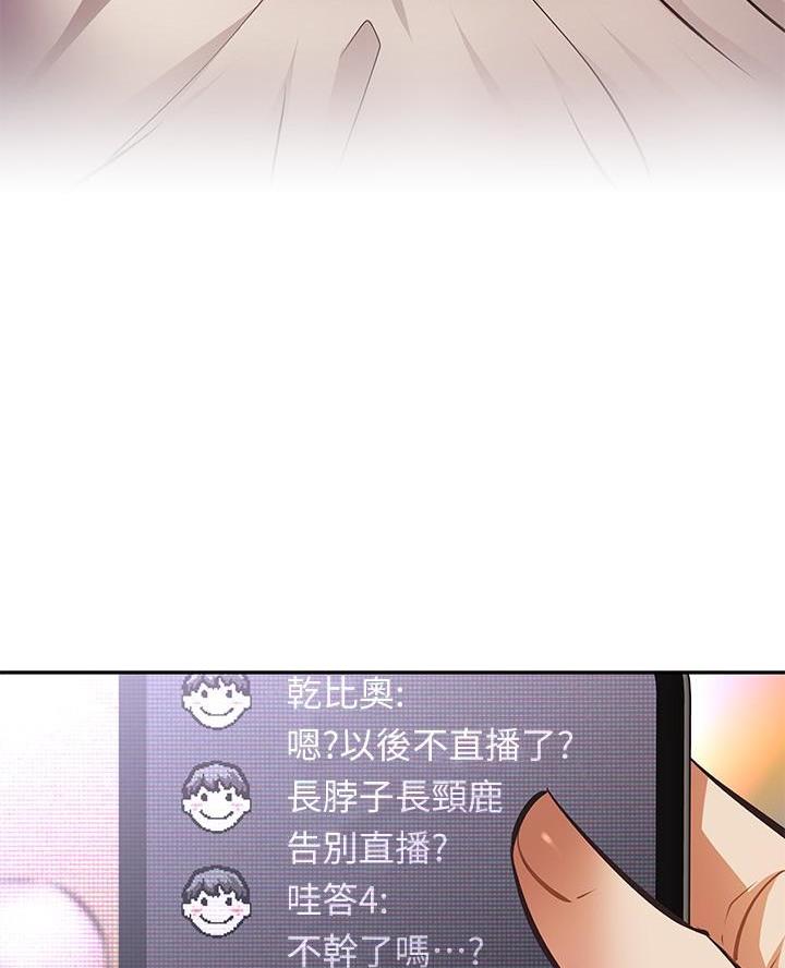 直播之恋 第46话 第91页