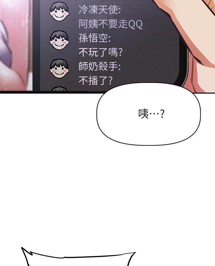 直播之恋 第46话 第92页