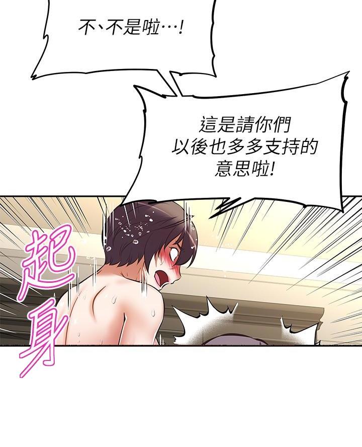 直播之恋 第46话 第93页