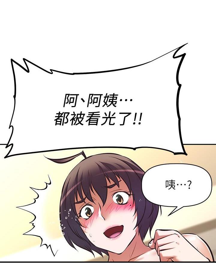 直播之恋 第46话 第94页