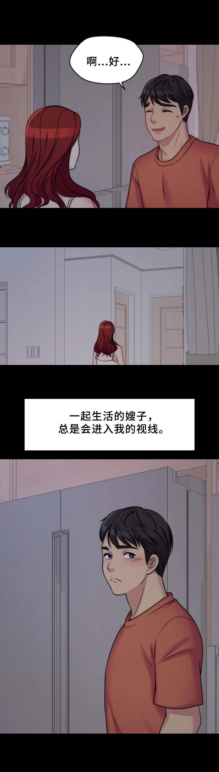 暂住 第1章：嫂子 第8页