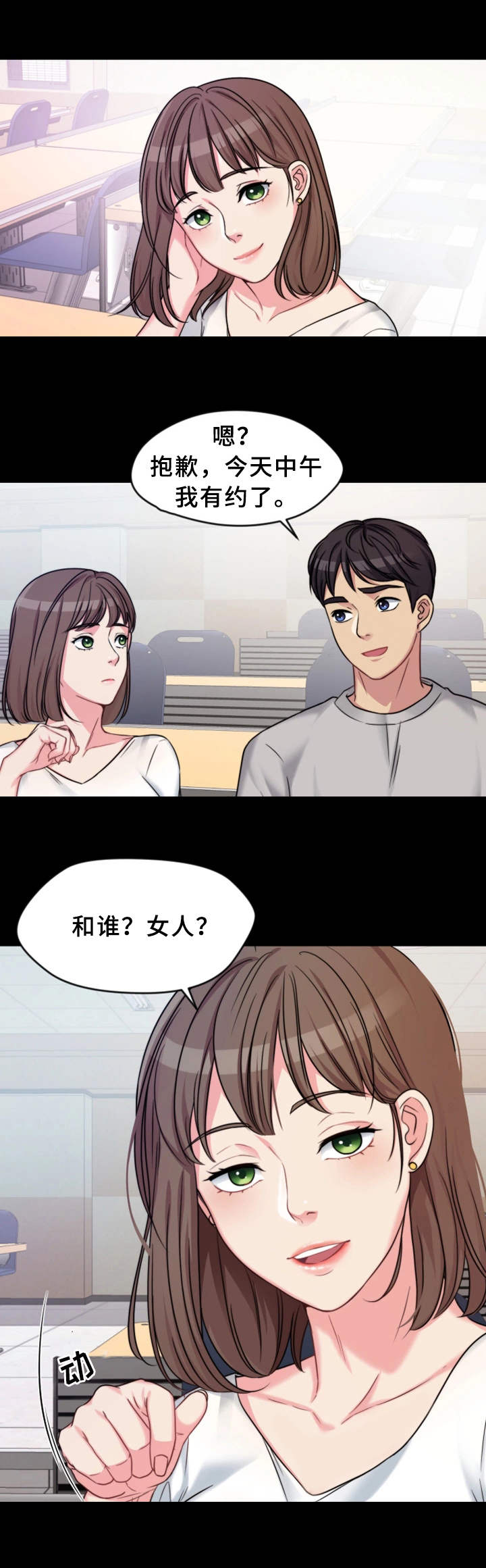 暂住 第2章：送一程 第11页