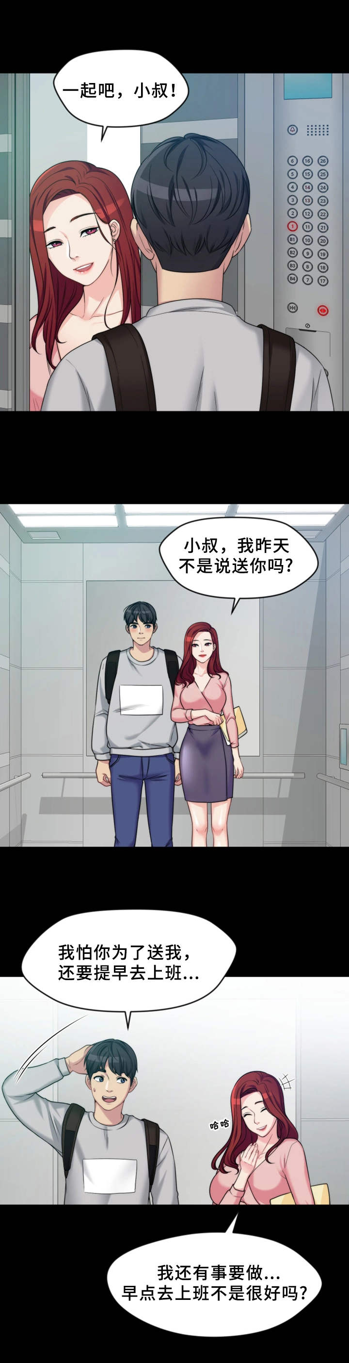 暂住 第2章：送一程 第4页