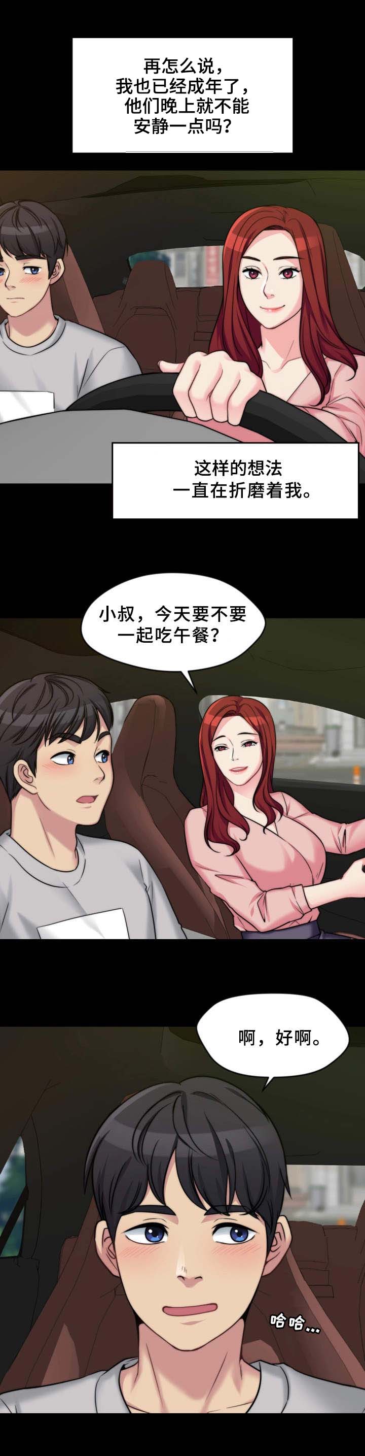 暂住 第2章：送一程 第6页